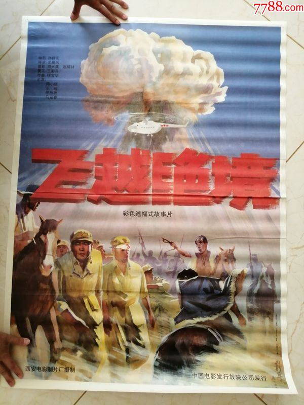 电影海报飞越绝境全开