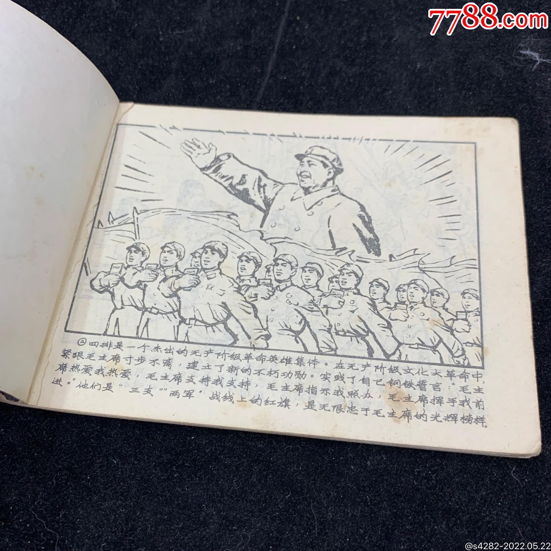 毛主席揮手我前進，浙江稀缺大文*_價格1000元_第4張_7788收藏__收藏熱線