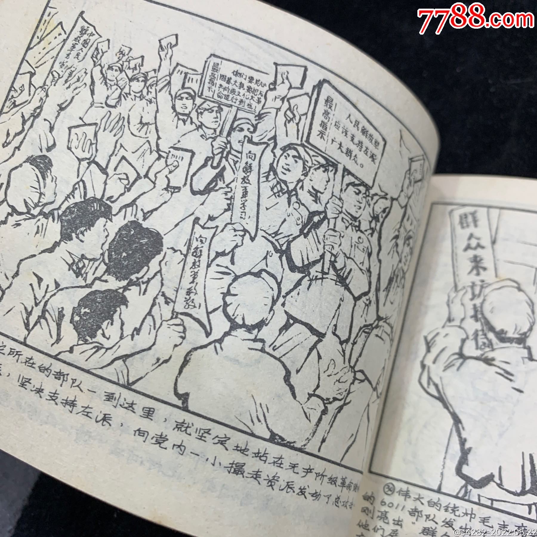 毛主席揮手我前進，浙江稀缺大文*_價格1000元_第5張_7788收藏__收藏熱線