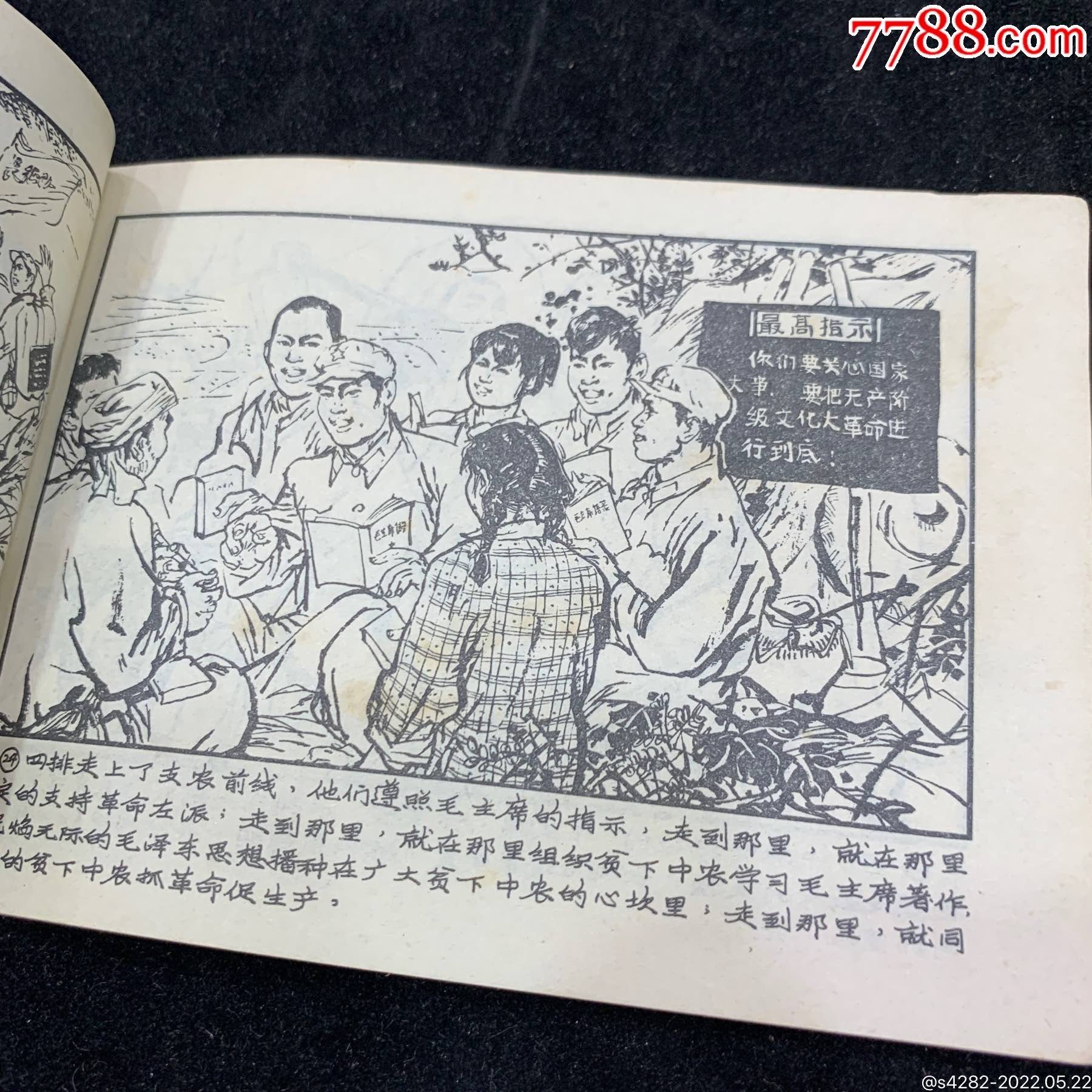 毛主席揮手我前進，浙江稀缺大文*_價格1000元_第6張_7788收藏__收藏熱線