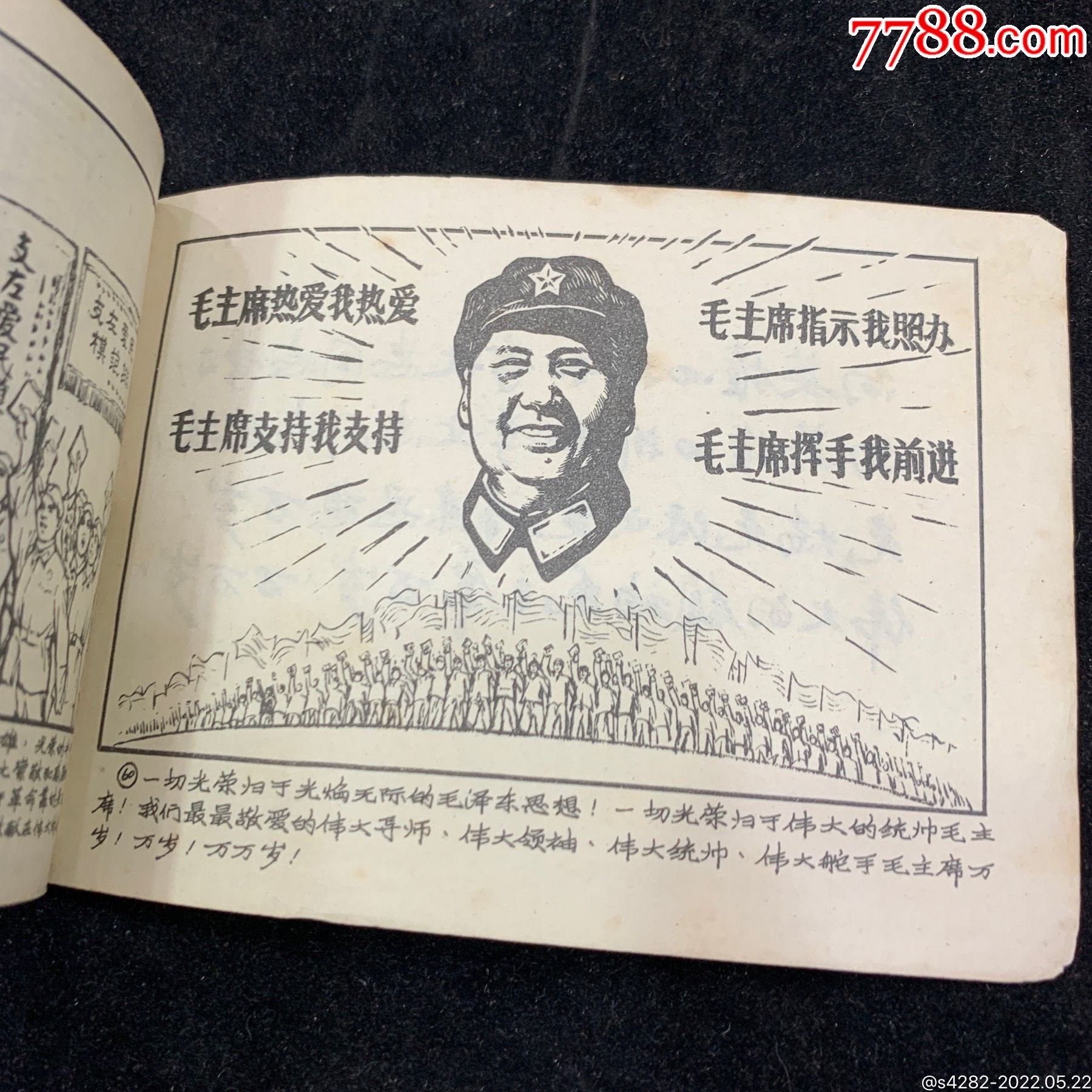 毛主席揮手我前進，浙江稀缺大文*_價格1000元_第7張_7788收藏__收藏熱線