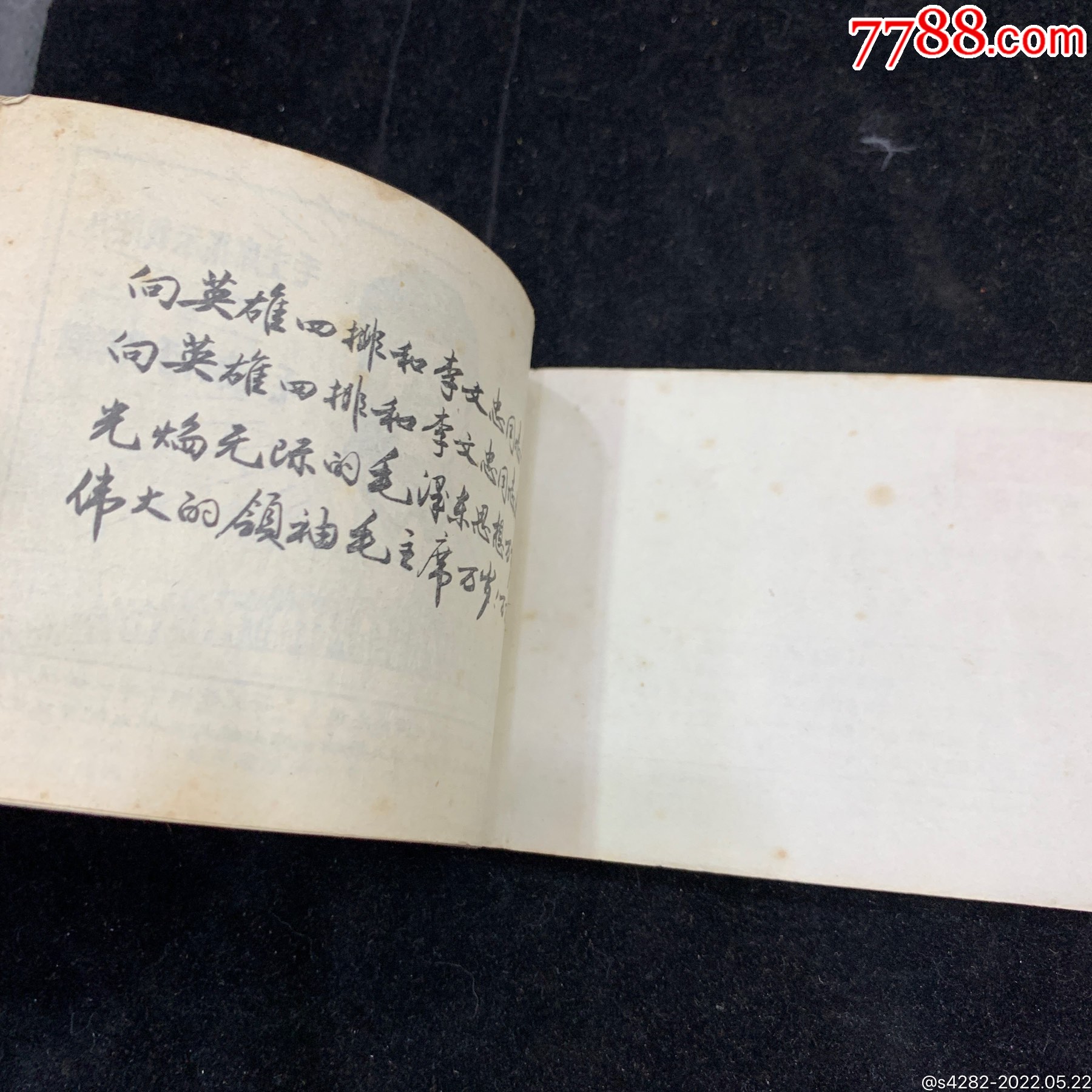 毛主席揮手我前進，浙江稀缺大文*_價格1000元_第8張_7788收藏__收藏熱線