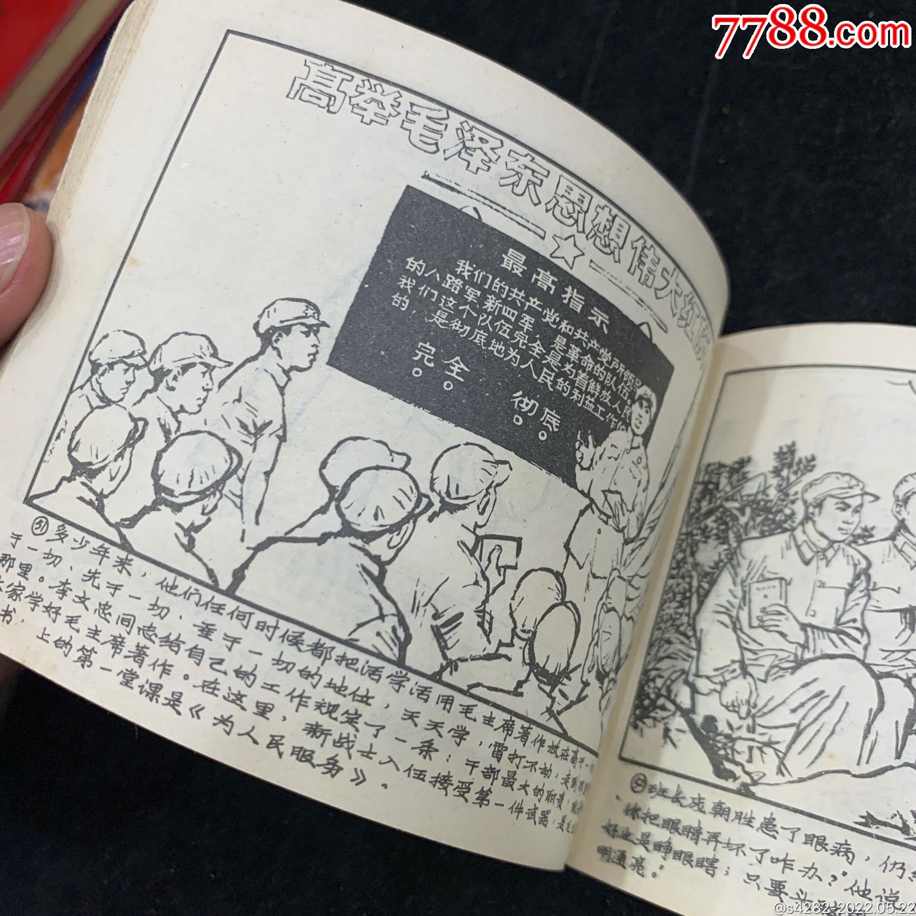 毛主席揮手我前進，浙江稀缺大文*_價格1000元_第9張_7788收藏__收藏熱線