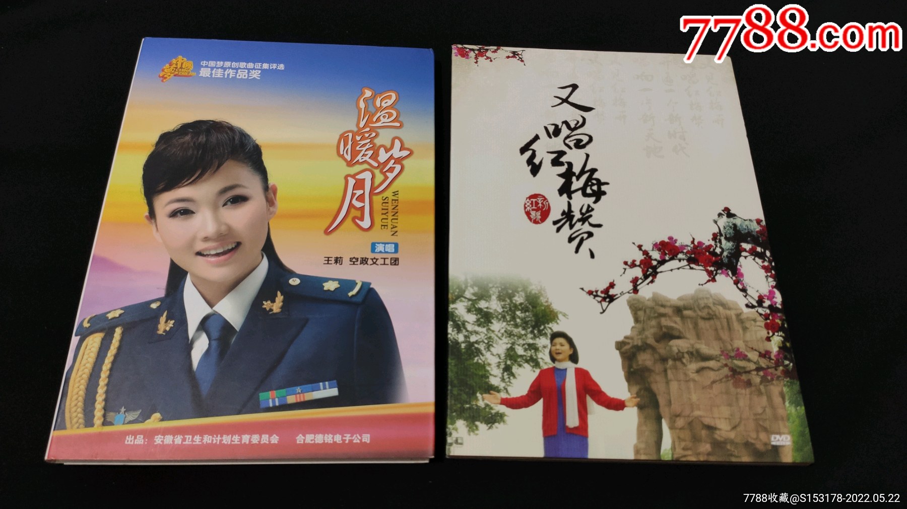 歌唱家王莉单曲mvdvd两套温暖岁月又唱红梅赞