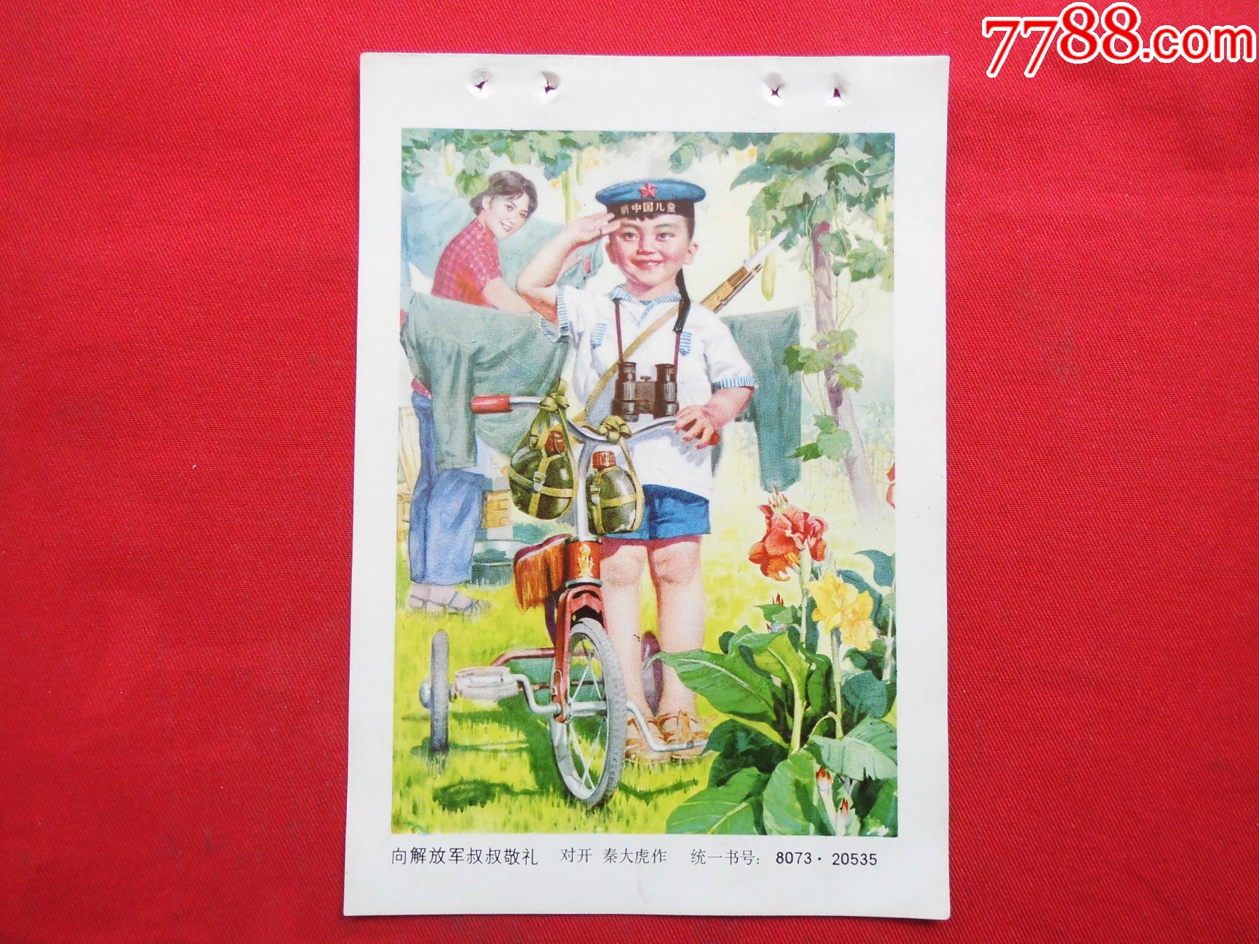 向解放军叔叔敬礼