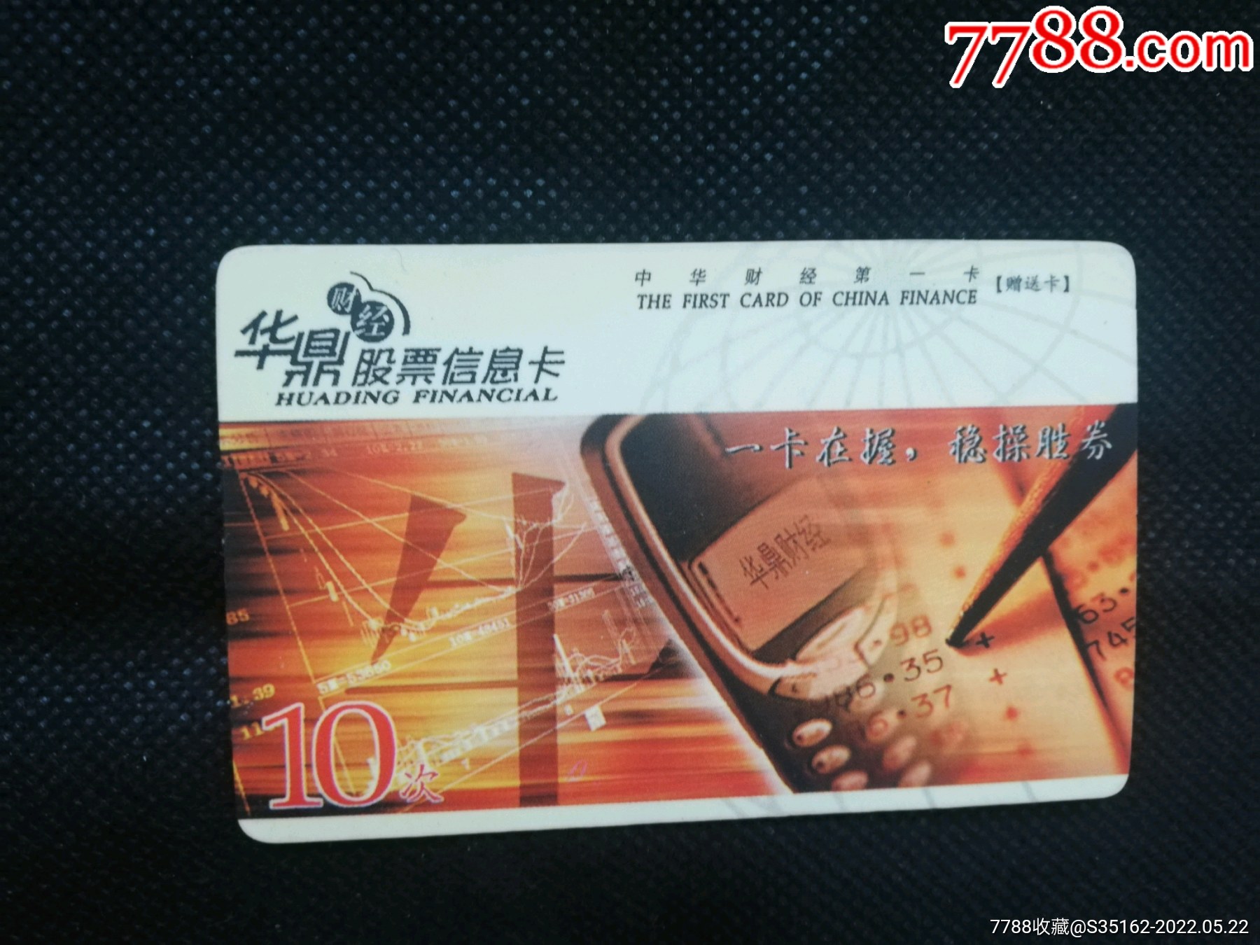 中华财经第一卡赠送卡