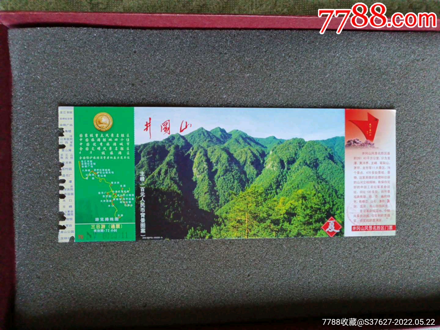 井冈山_旅游景点门票_长春门券交流店【7788收藏__收藏热线】