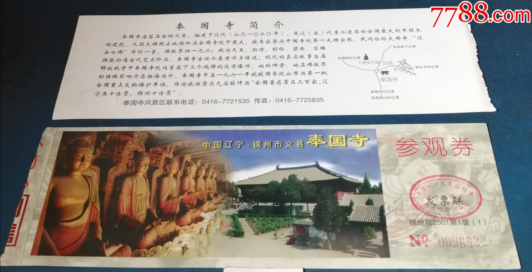 锦州----奉国寺._旅游景点门票_新乐园【7788收藏__收藏热线】