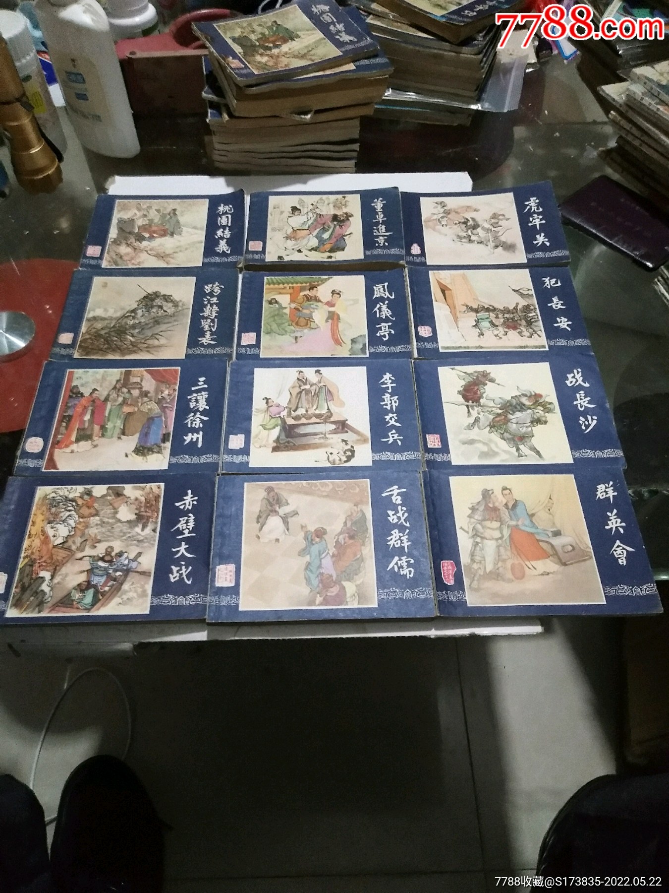 三国演义79版85印48集齐