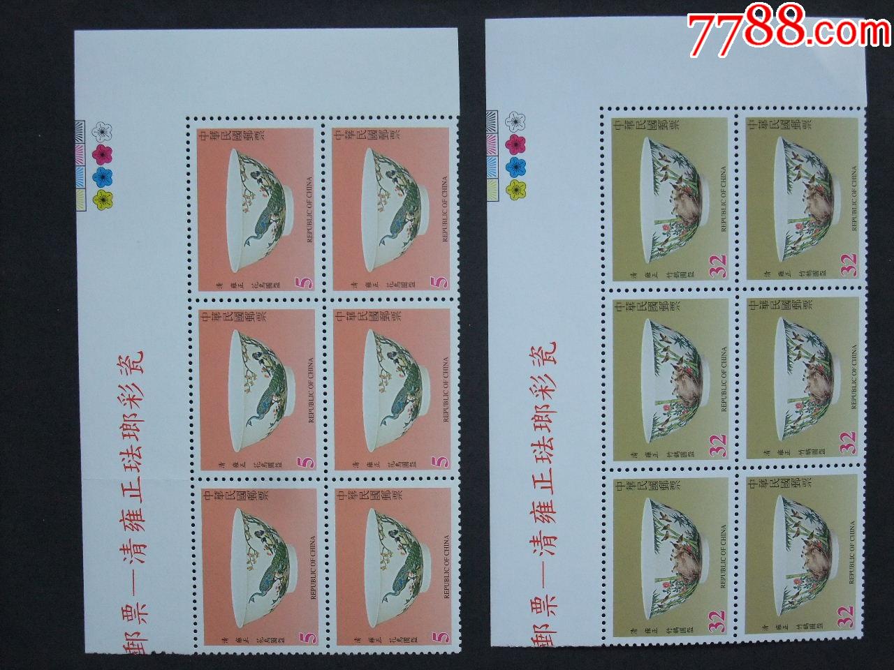 特4362020清雍正彩瓷邮票