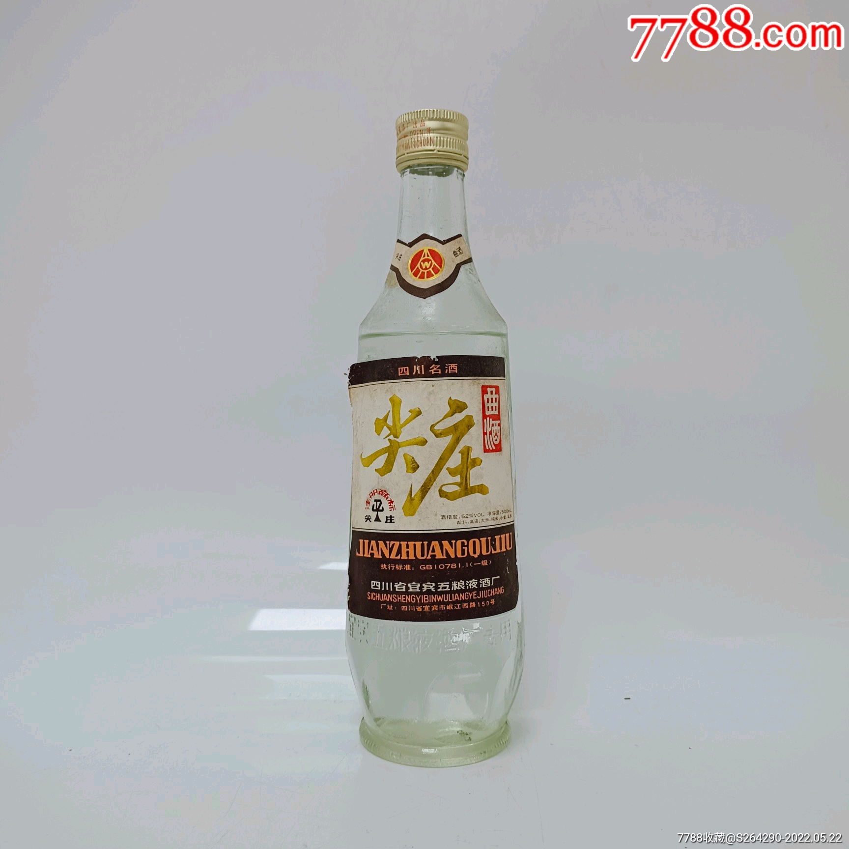 尖庄曲酒_老酒收藏_图片欣赏_收藏价值_7788画册网