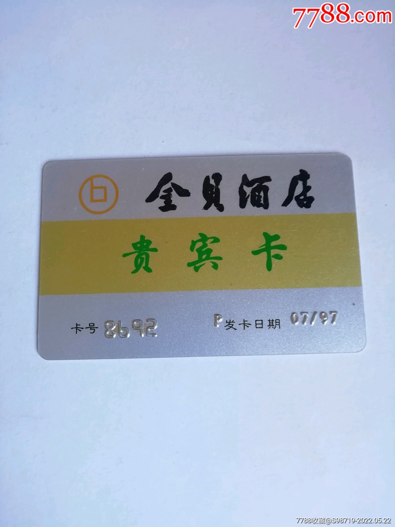 金贝酒店贵宾卡