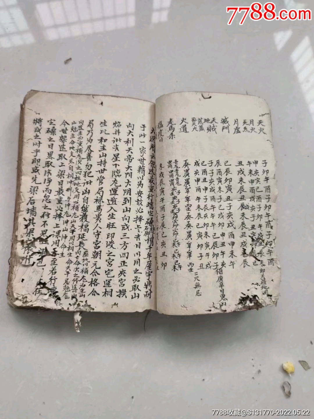 清代名师秘传地理开明二十四山造葬便择炉传斗首尅择总断售黑白线装