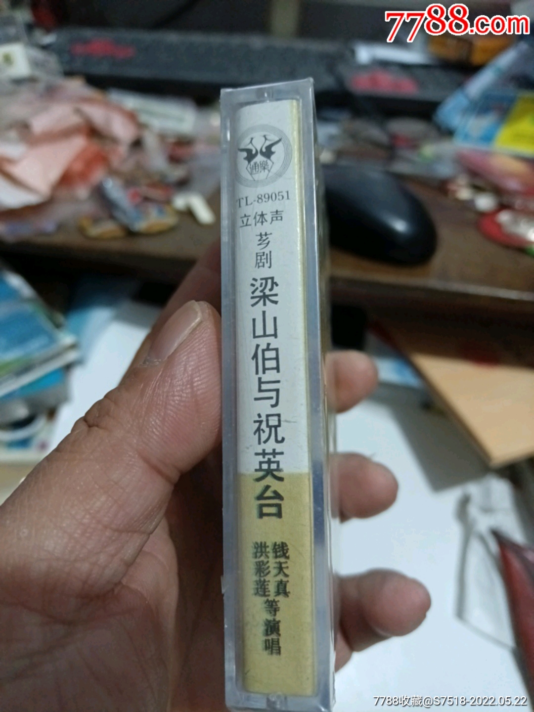 芗剧梁山伯与祝英台选场未拆封塑盒裂痕