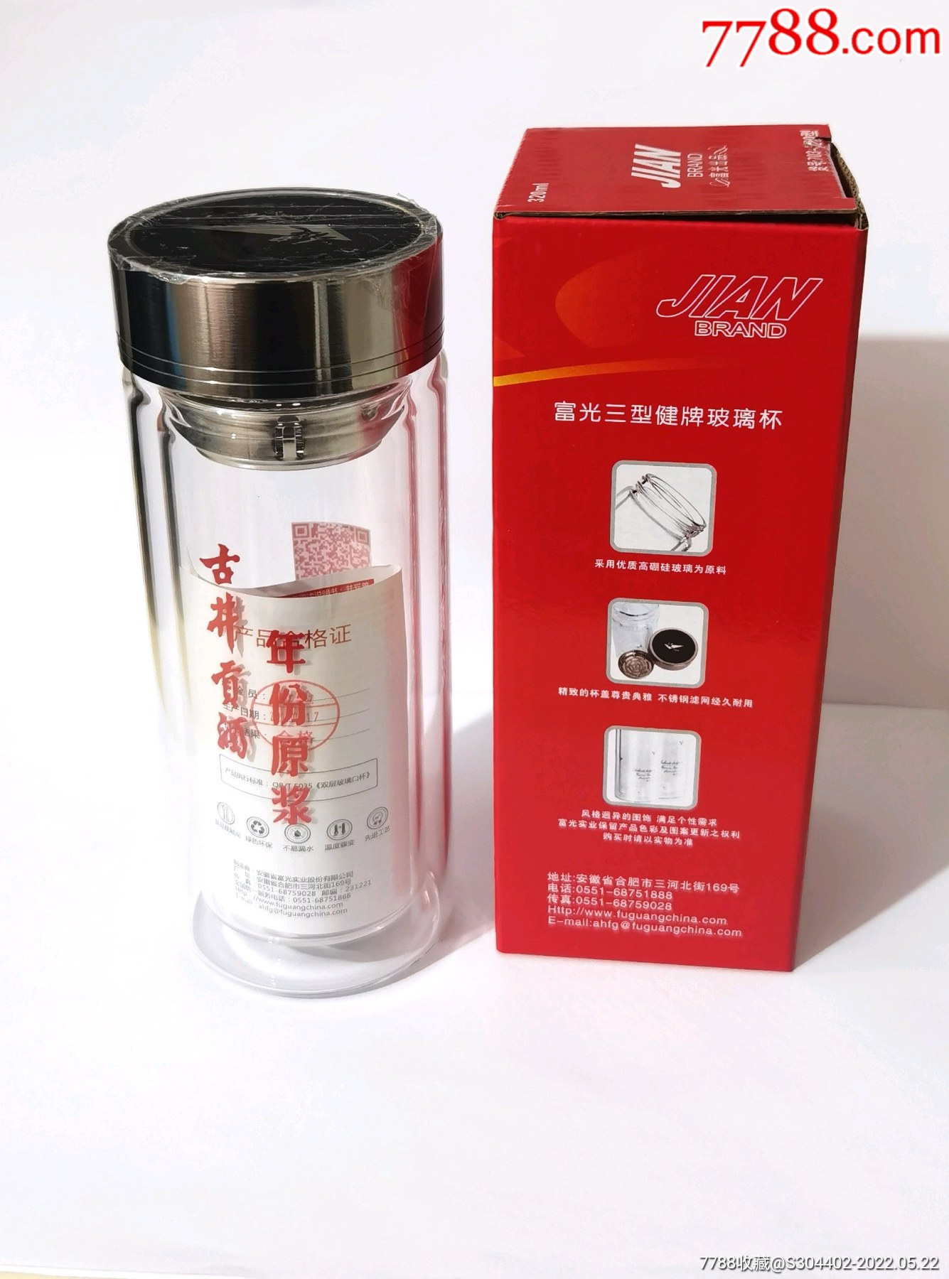 安徽古井酒厂定制古井贡酒年份原浆纪念富光三型健牌双层玻璃杯,全新