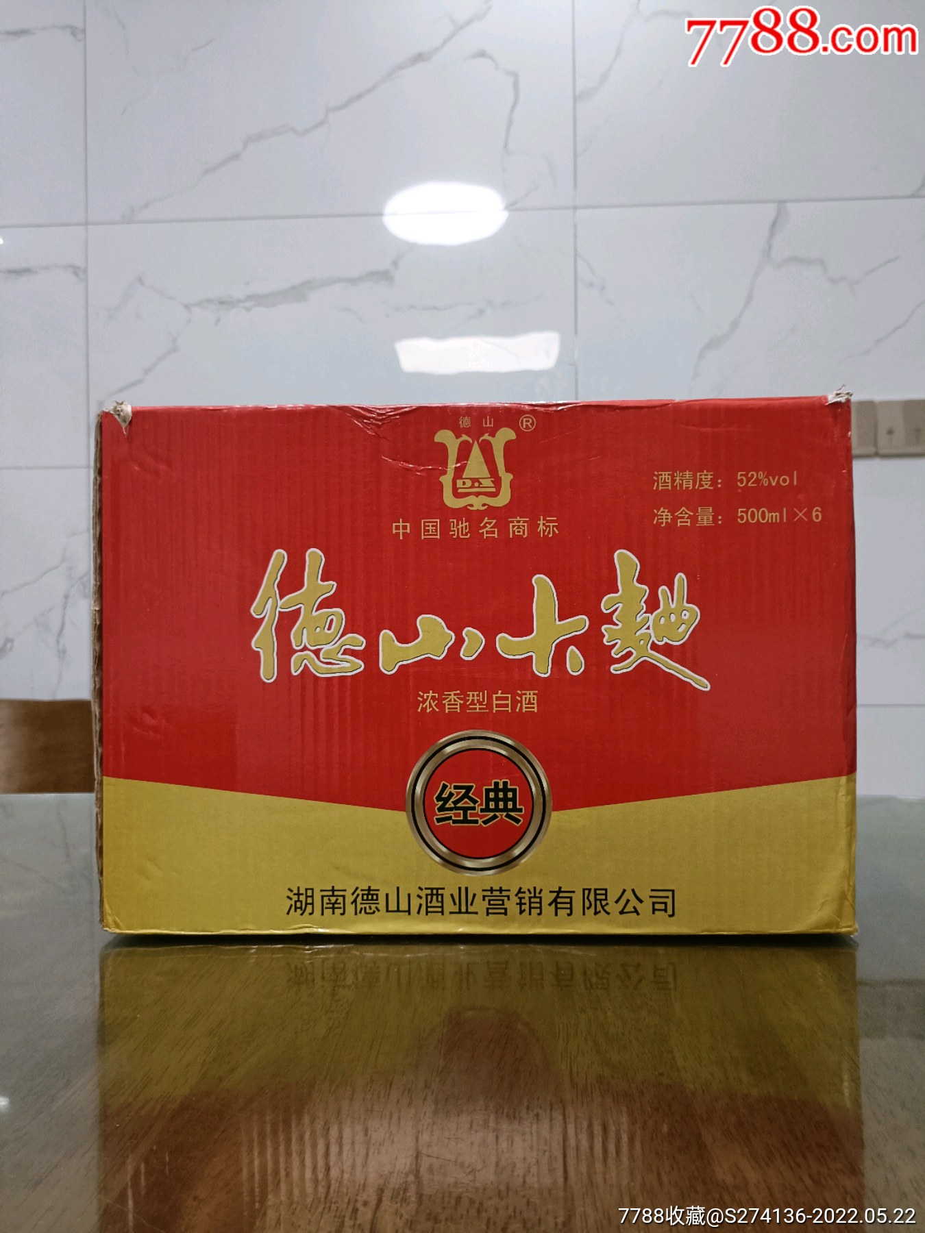 53优2012年德山大曲经典52度500ml浓香型一件6瓶打包卖