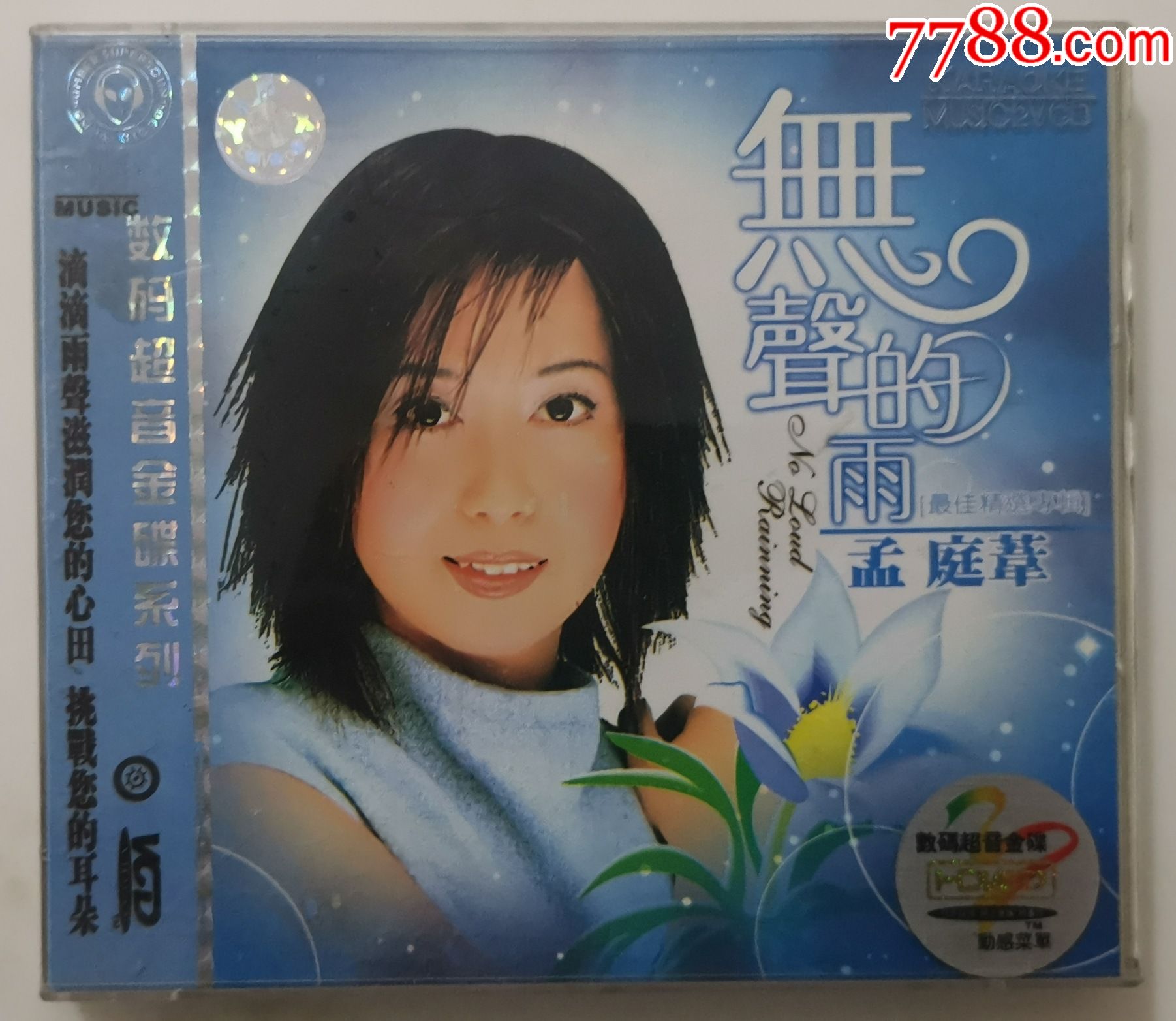 vcd孟庭苇无声的雨2vcd未拆封