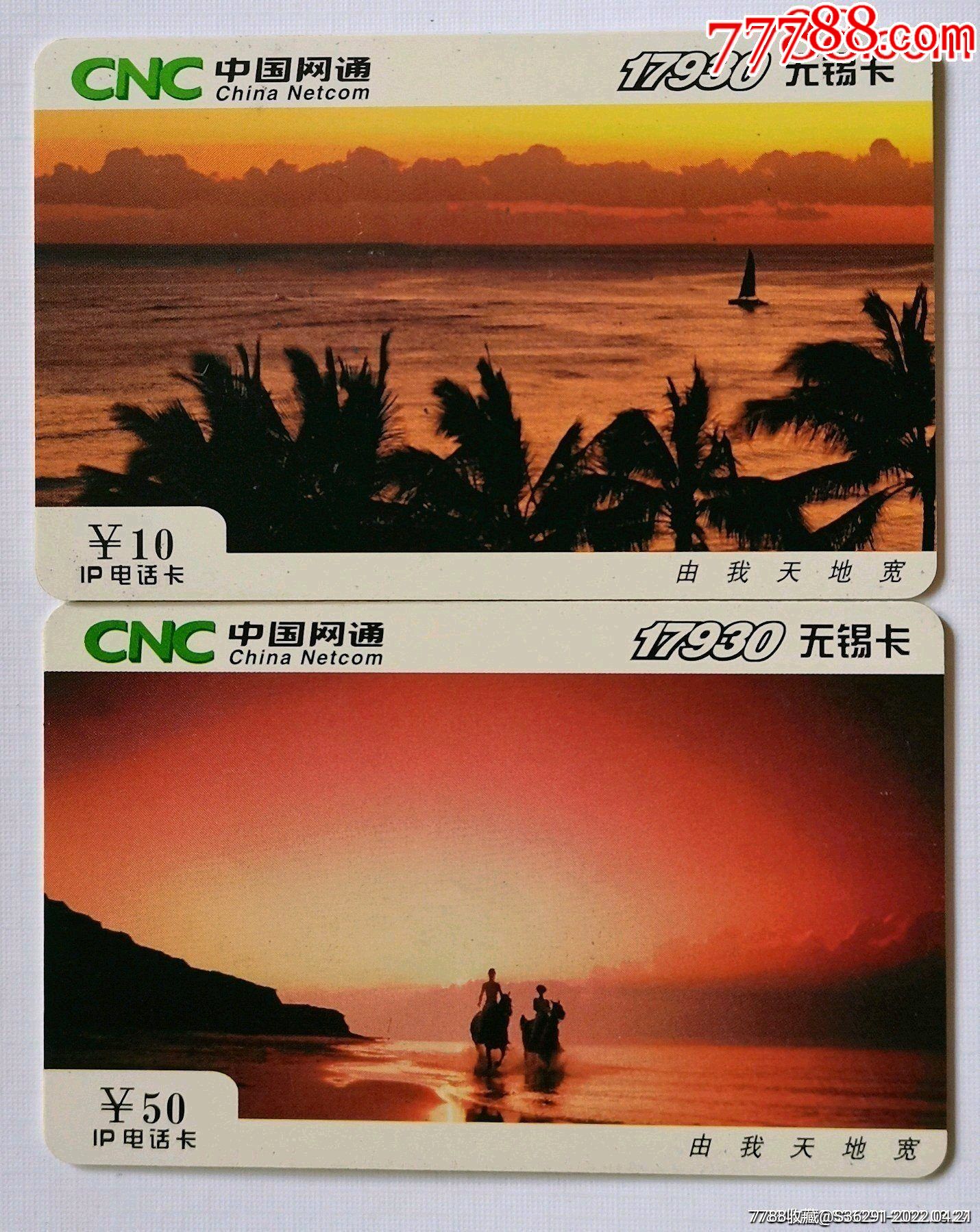 江苏老网通无锡卡2张l37l40