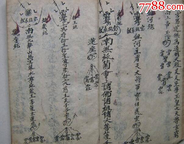 佛门符箓22页里面内容都是佛教疏文和符箓
