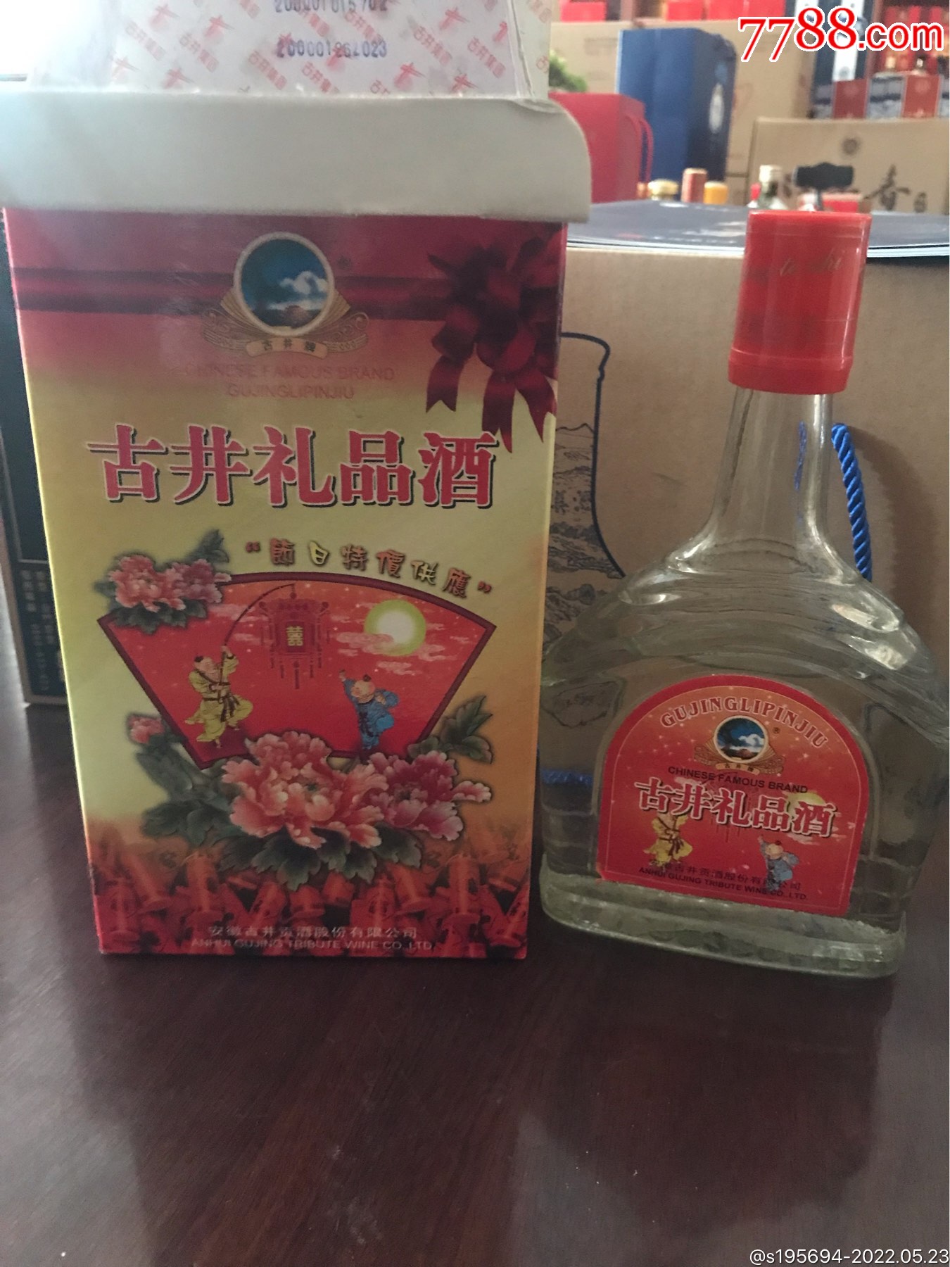 2000年50度古井一瓶