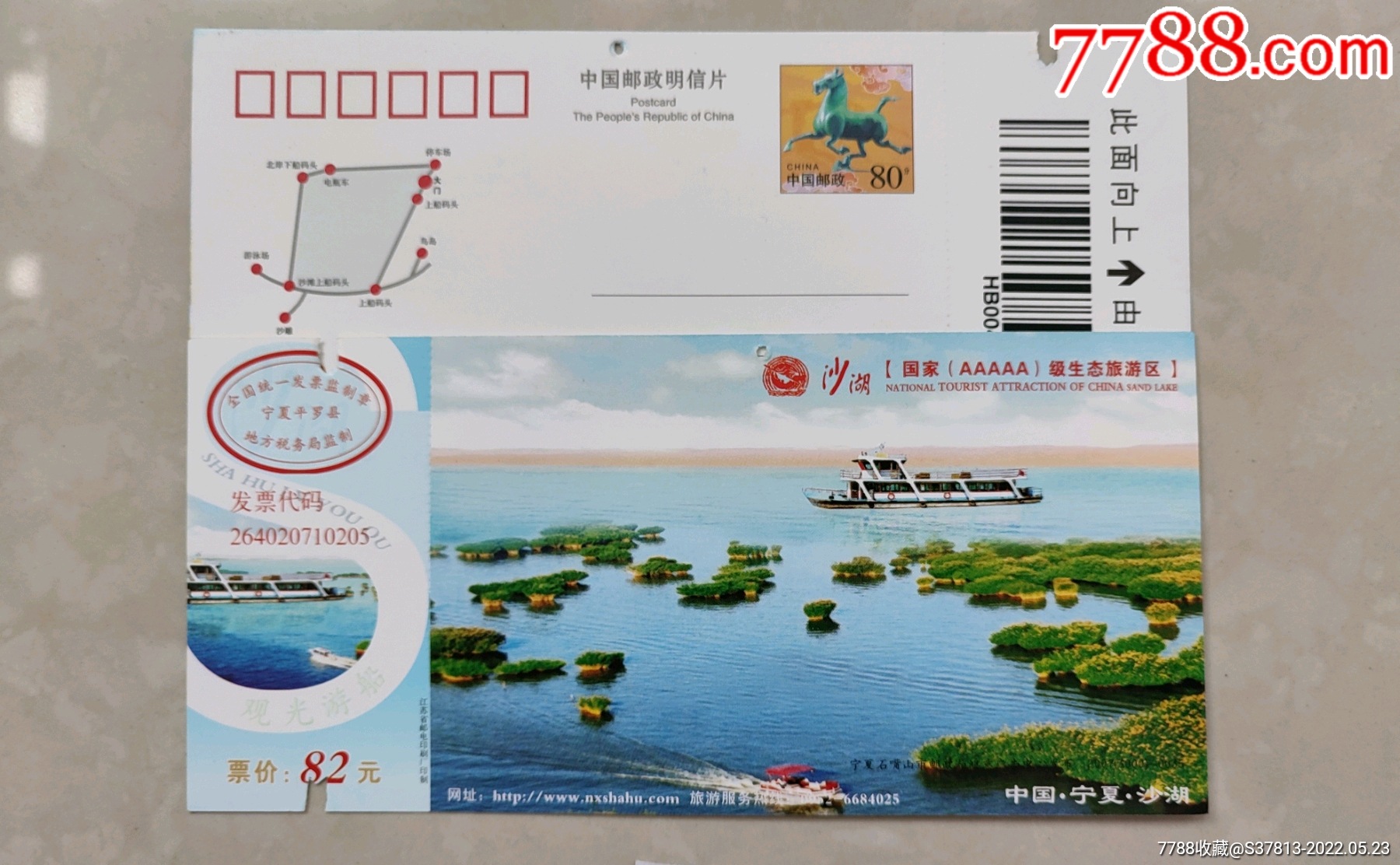 沙湖-价格:1元-se87253023-旅游景点门票-零售-7788门票收藏