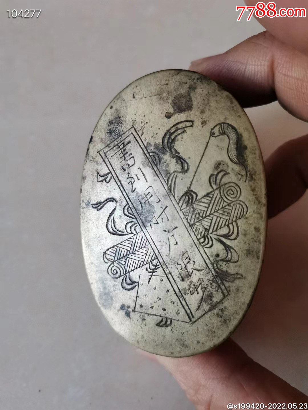 民国文房铜墨盒刻工好刻有暗八仙图和书到用时方限少七个字包老保真