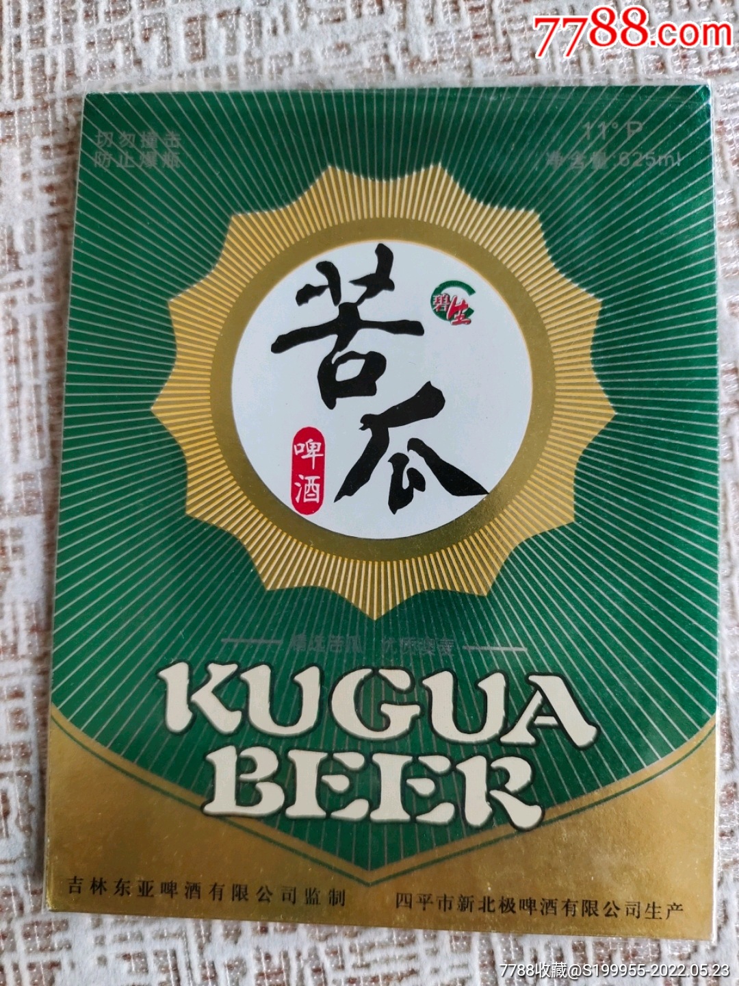 苦瓜啤酒10枚-酒标-7788商城__七七八八商品交易平台(7788.com)