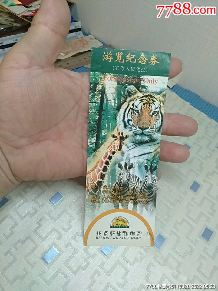 北京野生动物园门票
