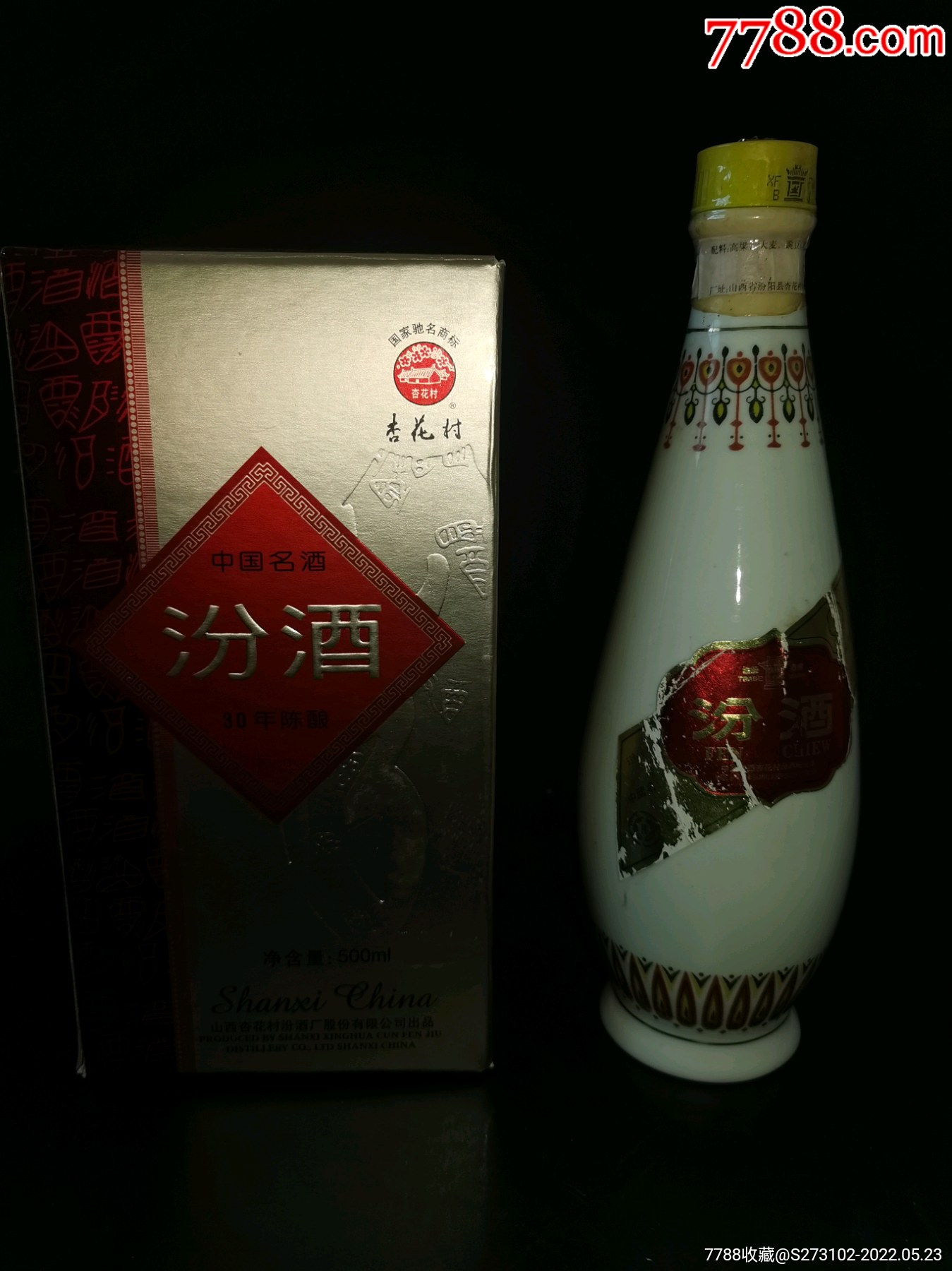 94年汾酒_老酒收藏_圖片價格_收藏鑑定_7788錢幣網