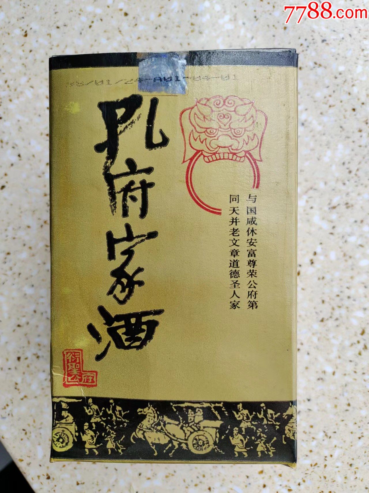 孔府家酒沒開封