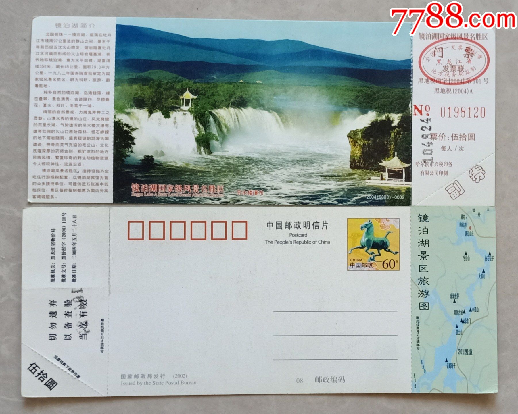 副券有齿裂】-价格:5元-se87255965-旅游景点门票-零售-7788收藏