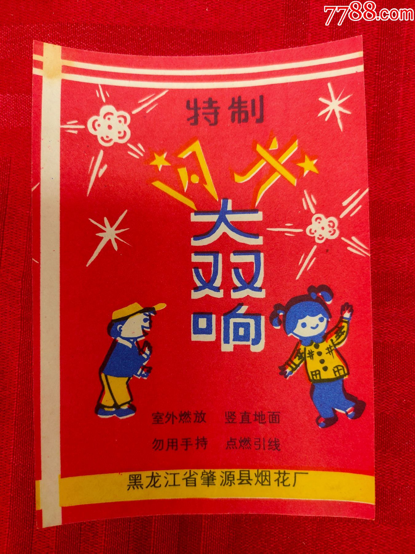 特製閃光大雙響黑龍江省肇源縣煙花廠