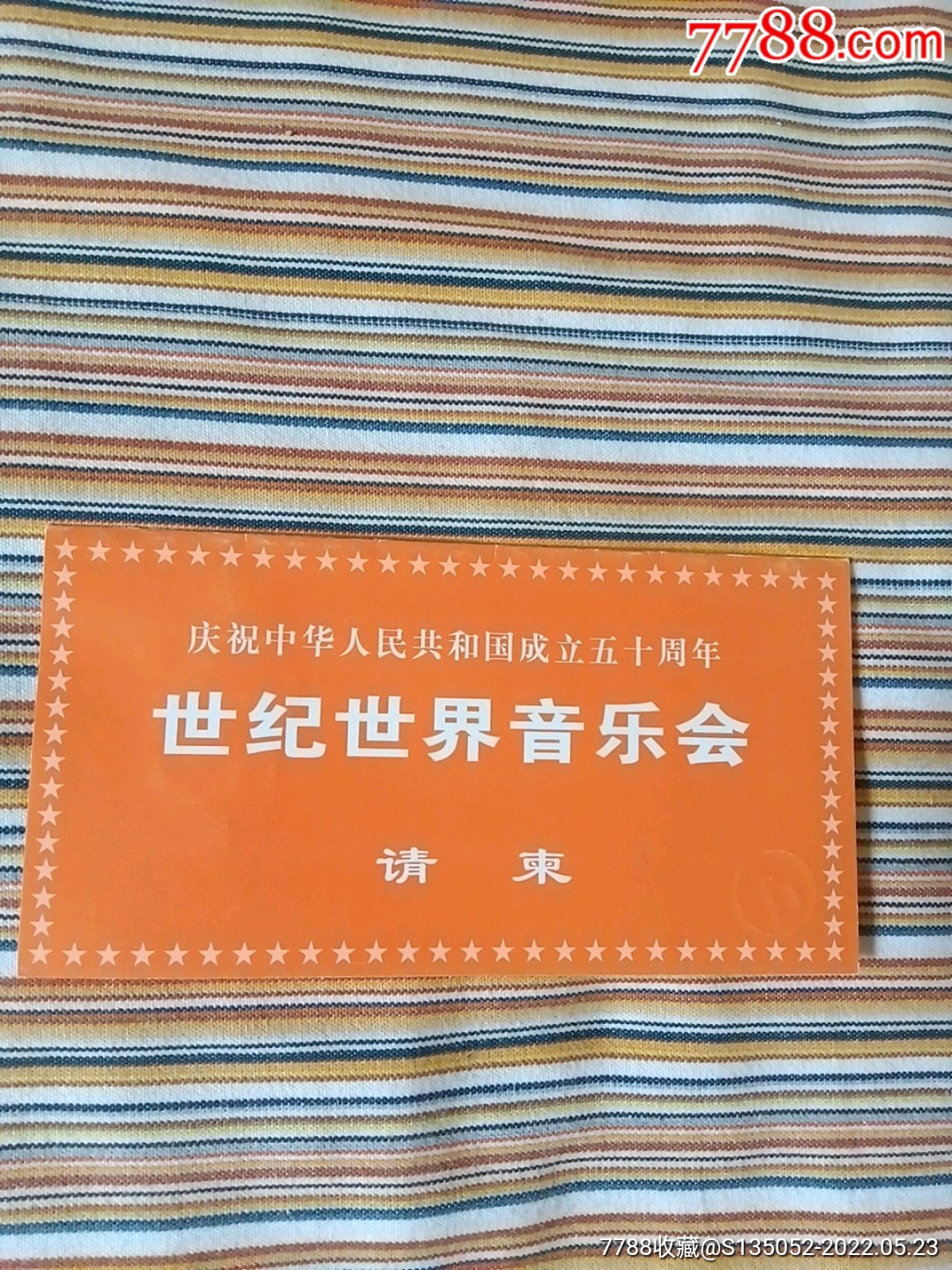 99年庆祝国庆50周年世纪世界音乐会请柬