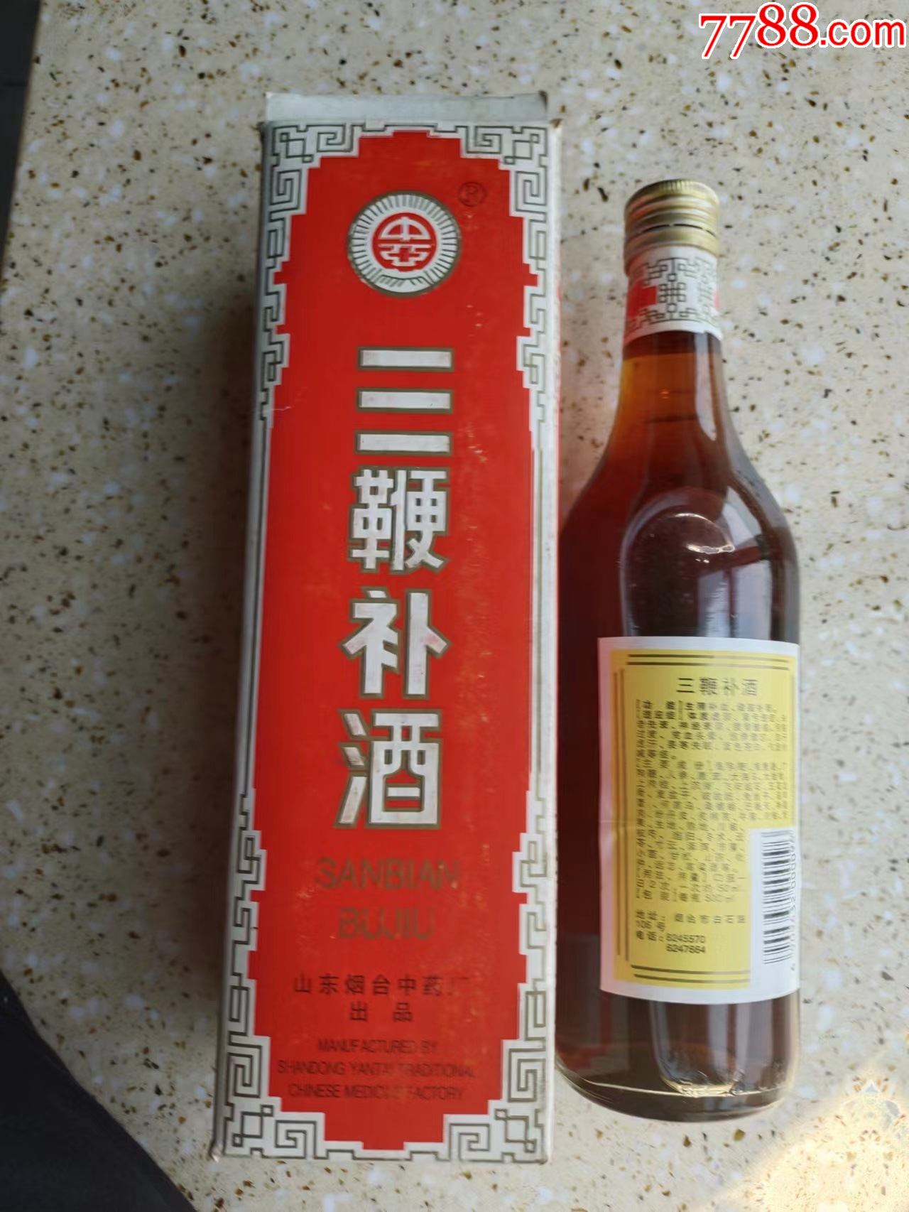 三鞭补酒