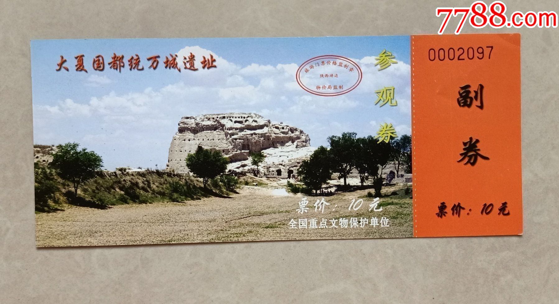 大夏国统万城遗址_旅游景点门票_图片收藏_回收价格_7788手表收藏