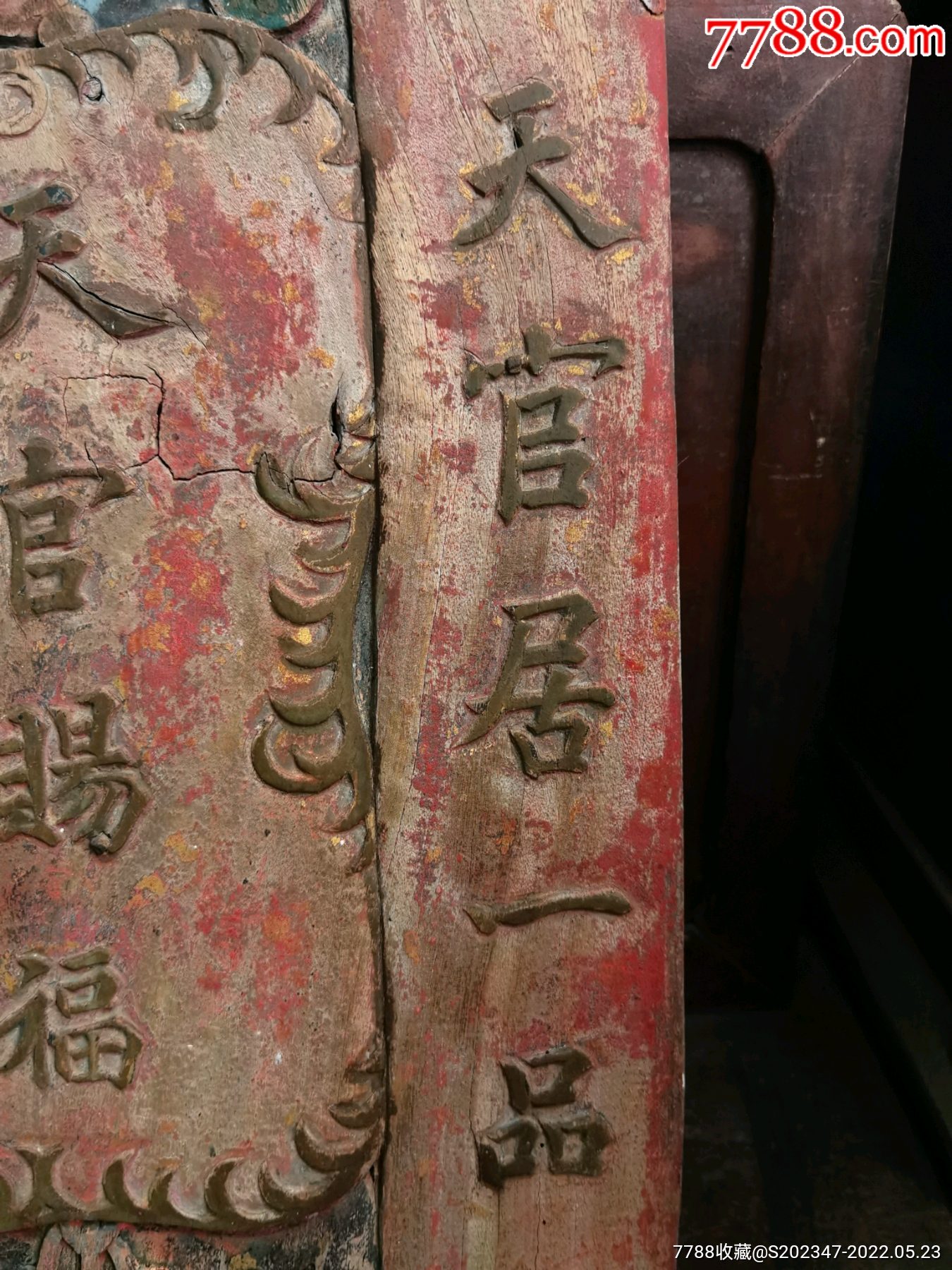 清代天官赐福挂匾字体雕工一流高53宽307厚24意义好可惜背面有