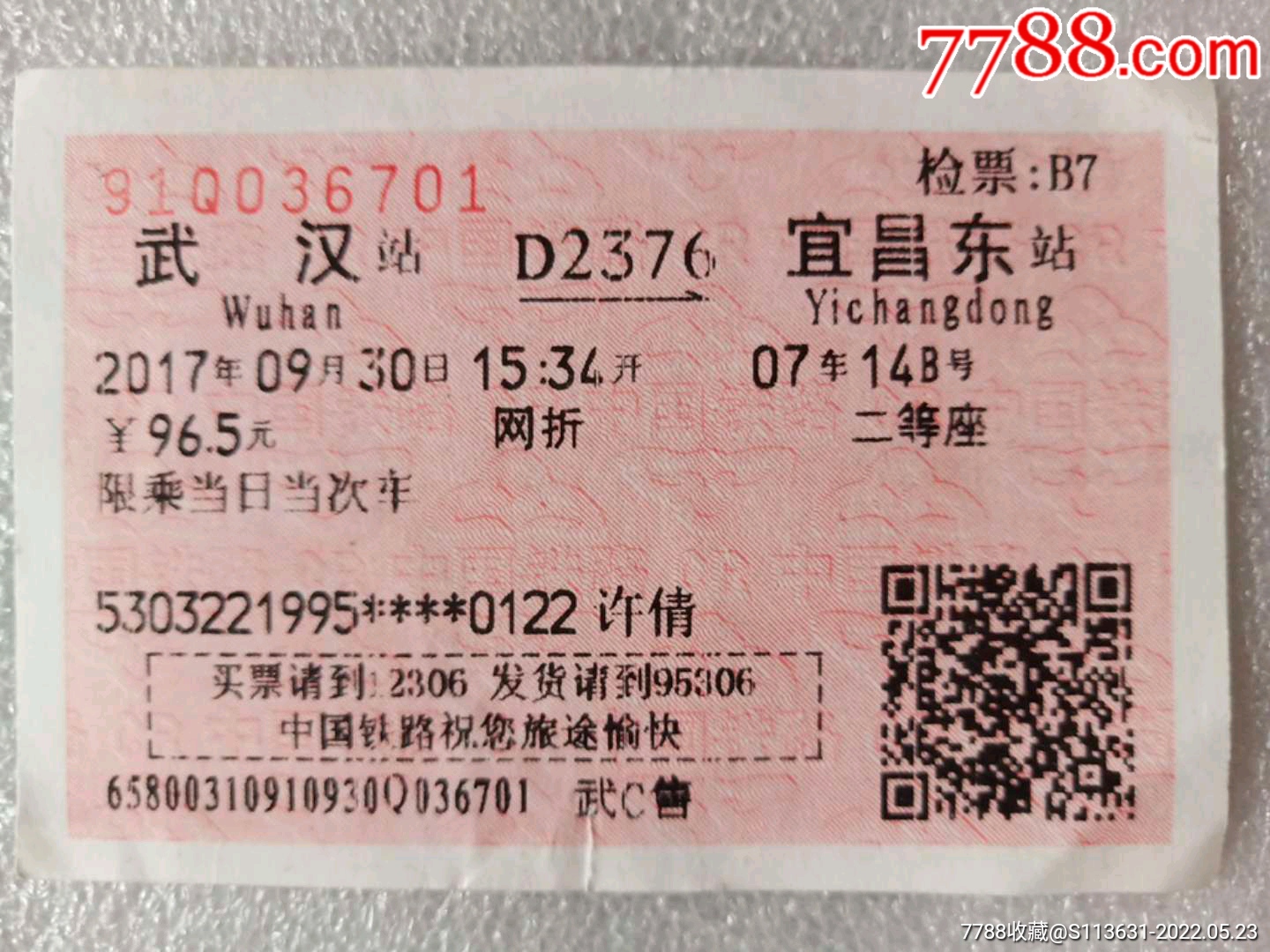 武汉d2376宜昌东