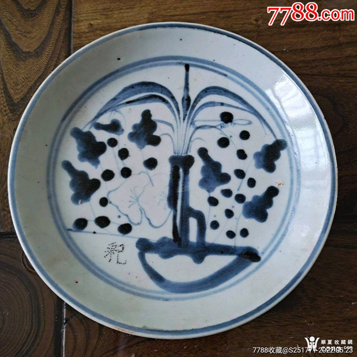 保真包老,明代青花花卉纹盘子一个,-价格:198元-se87258730-青花瓷