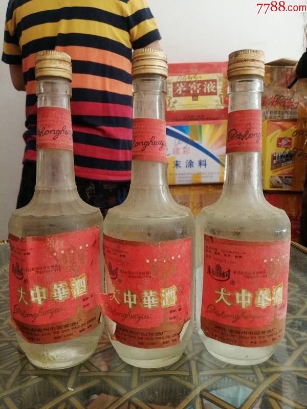 中华老酒的价格及图片图片