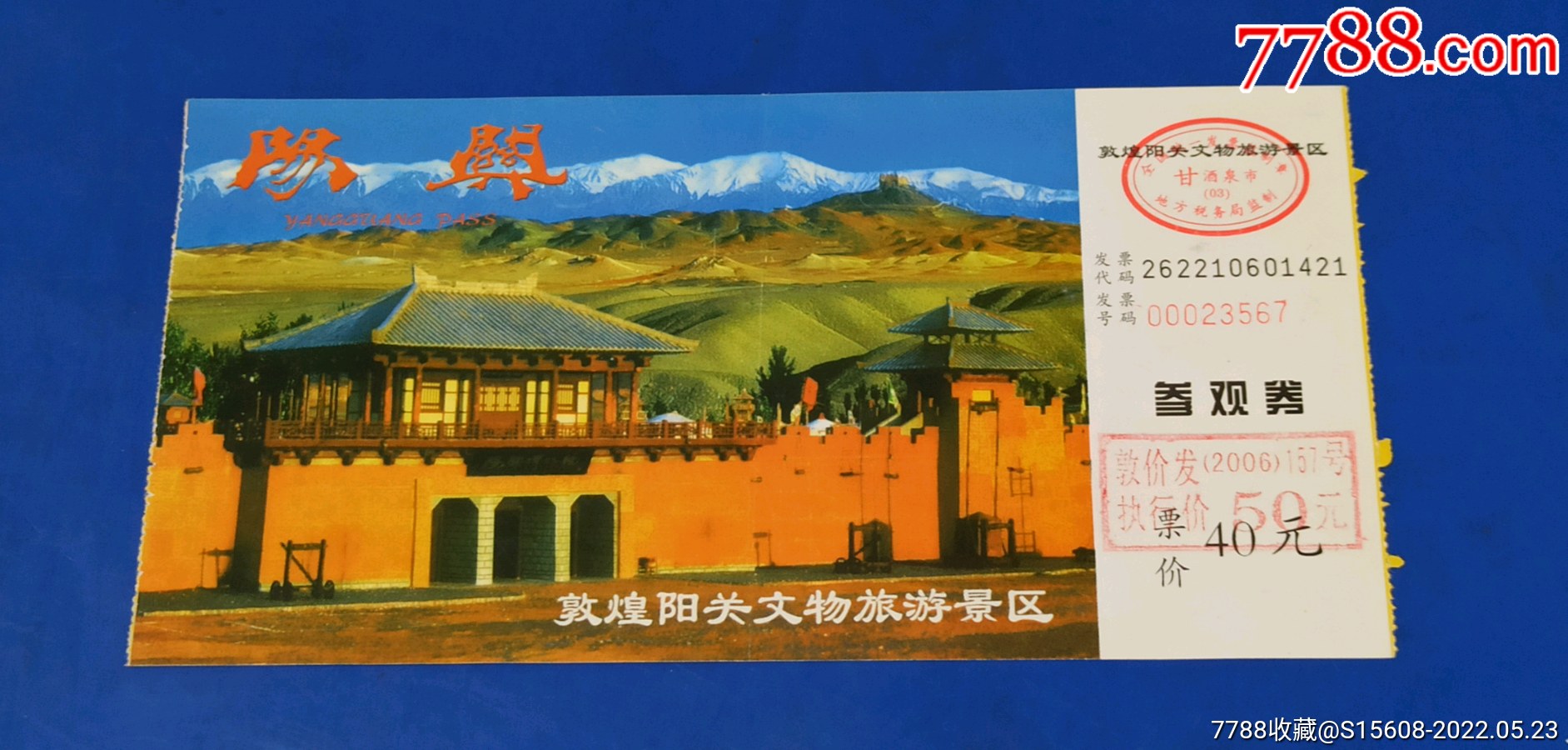 敦煌陽關-旅遊景點門票-7788商城__七七八八商品交易平臺(7788.com)