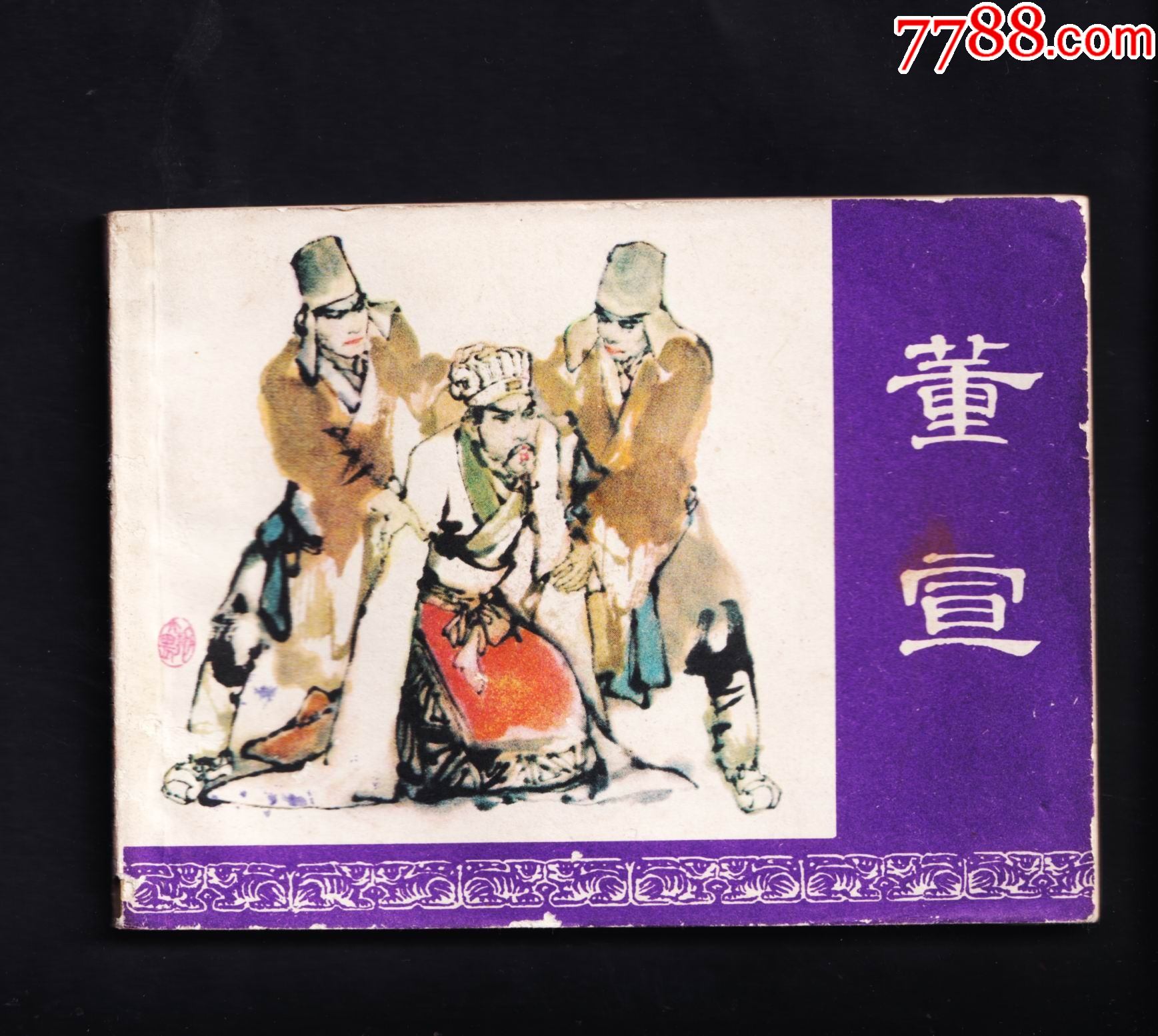 三郎在古代是什么意思 三郎在古代是什么意思 三郎在古代的意思