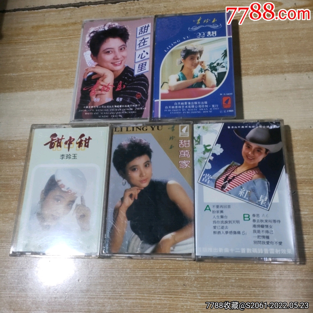 甜歌皇后李玲玉正版专辑5盒不同(合售)-价格:360元-se87260350-磁带