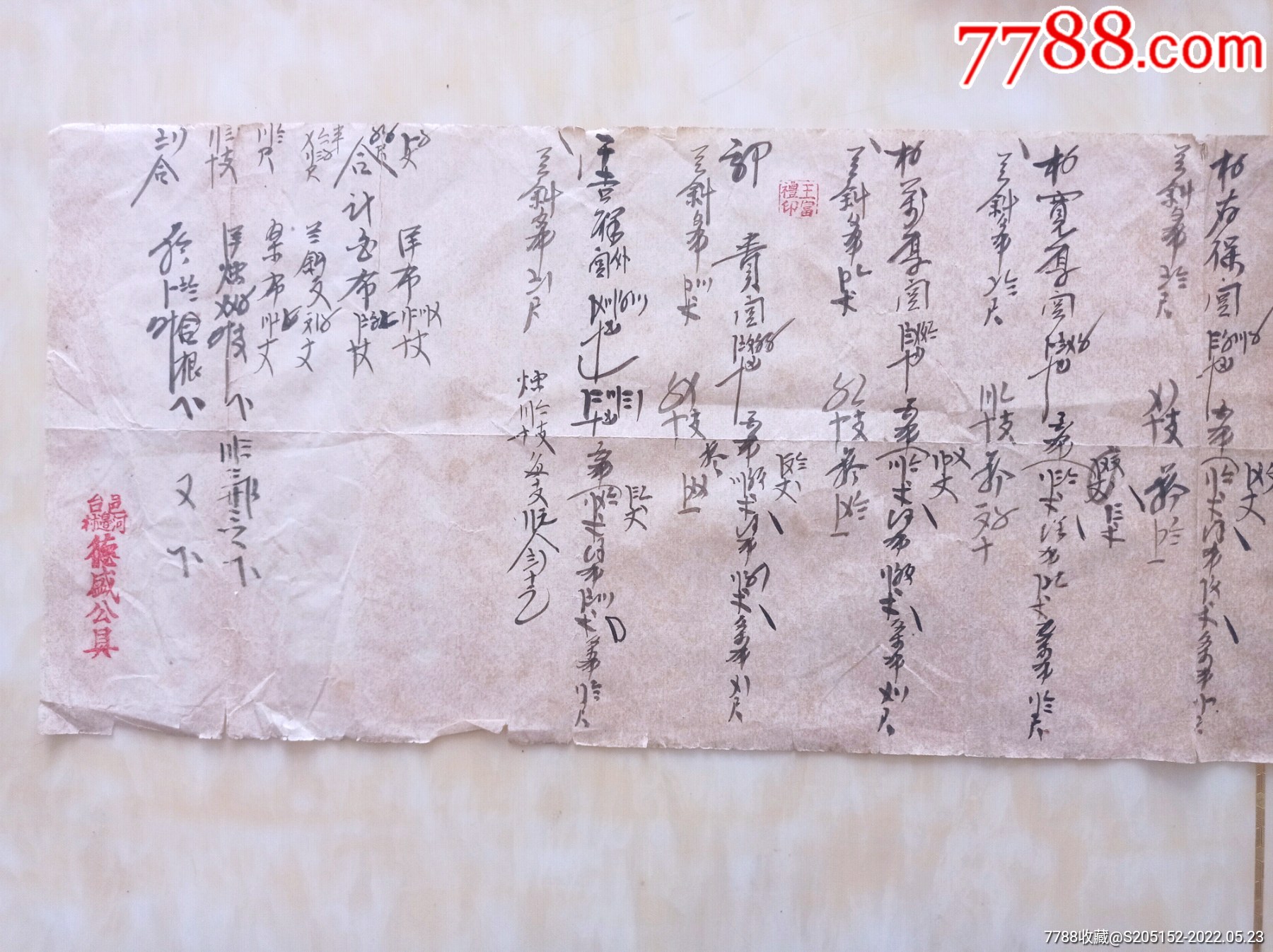 民国,归化城旅蒙晋商"德盛公"商号,大额账单-账本/账册-7788放映机