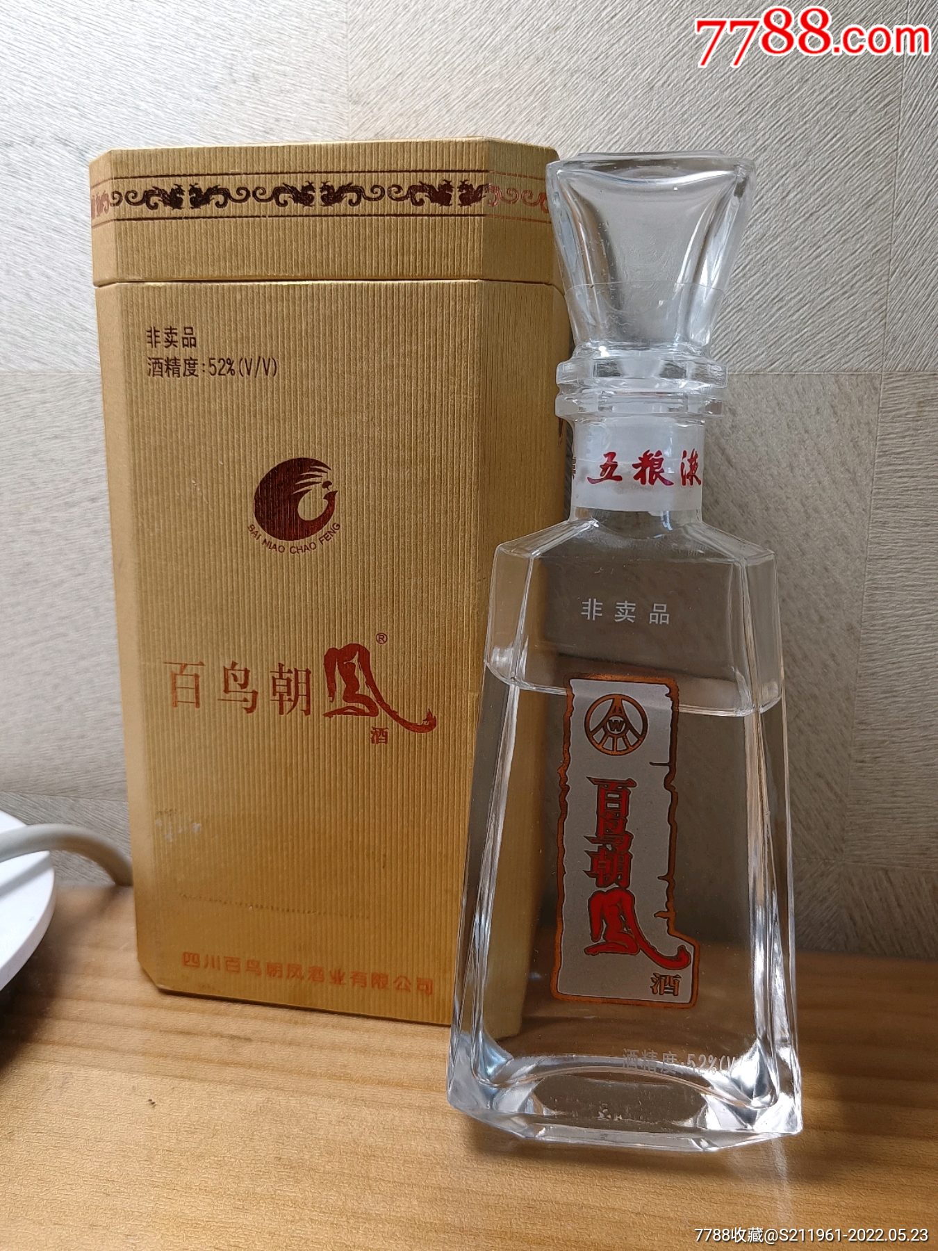 五粮液百鸟朝凤125ml小酒版