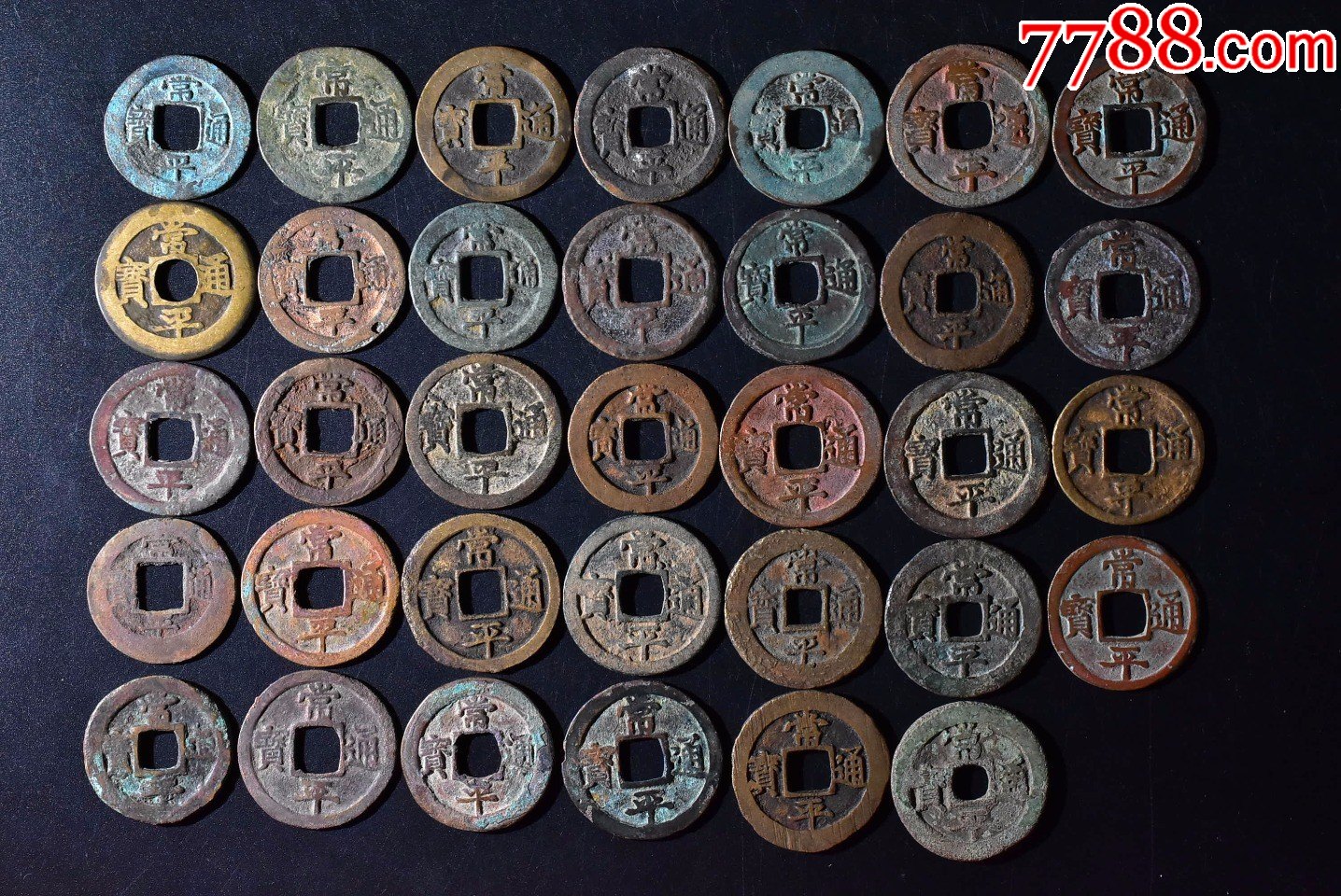 玩1456常平通宝折二一组34枚