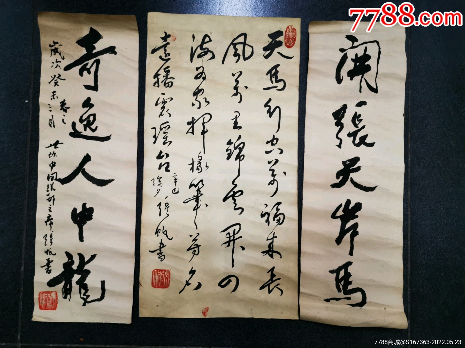 张帆_书法原作_配件图片_收藏价格_7788钟表收藏