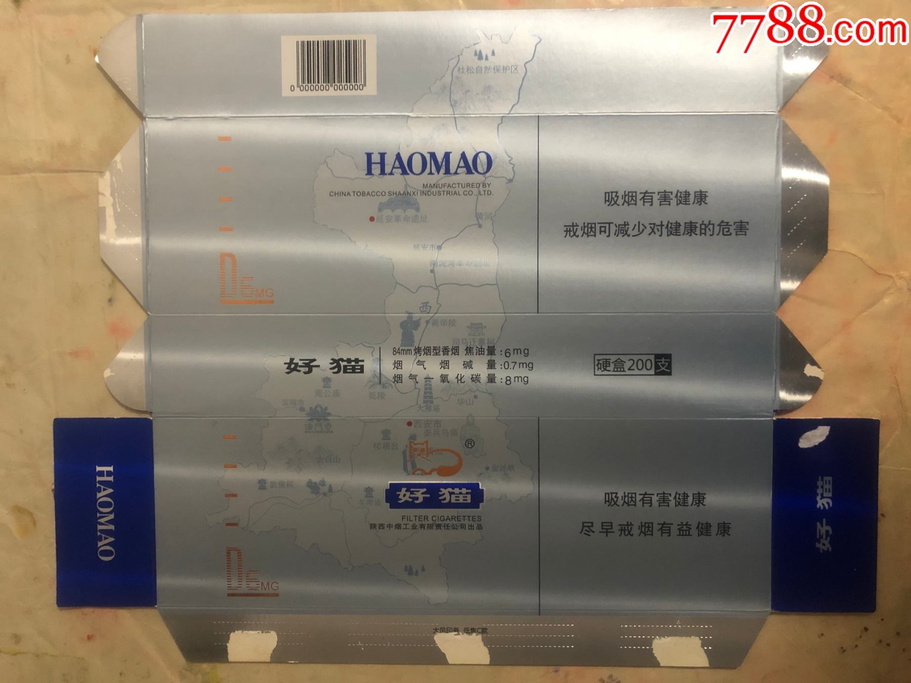 好猫炫蓝0条码条盒焦油000带地图大风印务低焦c款