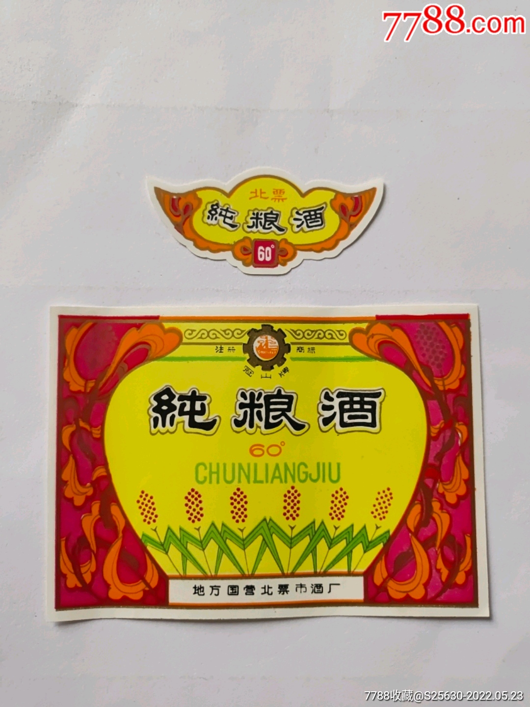 1508品99桃山白酒头曲￥1008品99宝泉牌玉粱香￥1008品99九江