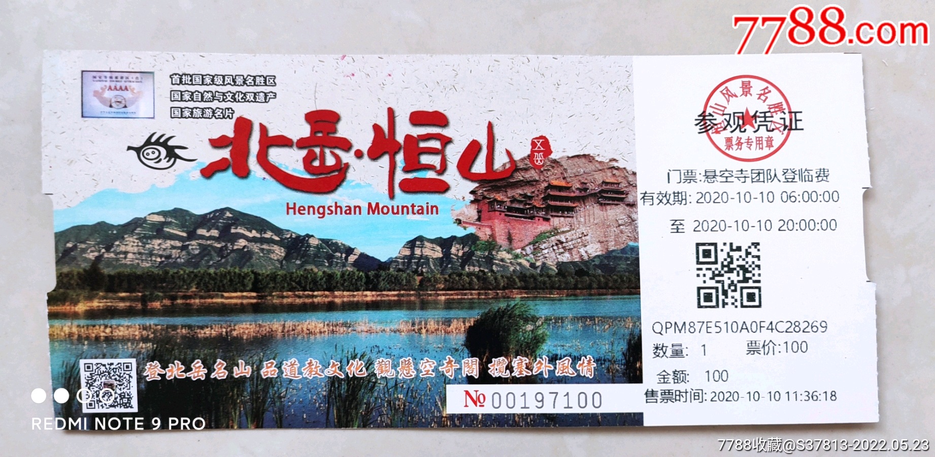 北岳恒山_旅游景点门票_第1张_7788门票