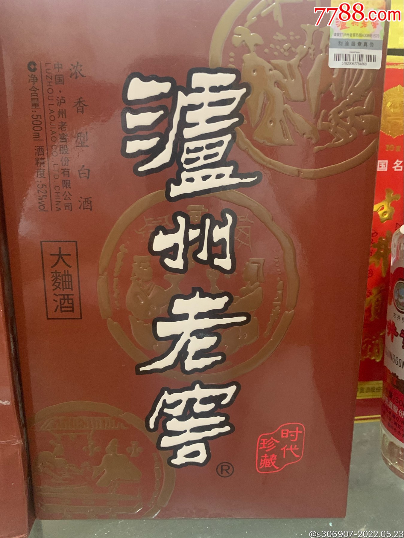 泸州老窖紫砂大曲时代珍藏